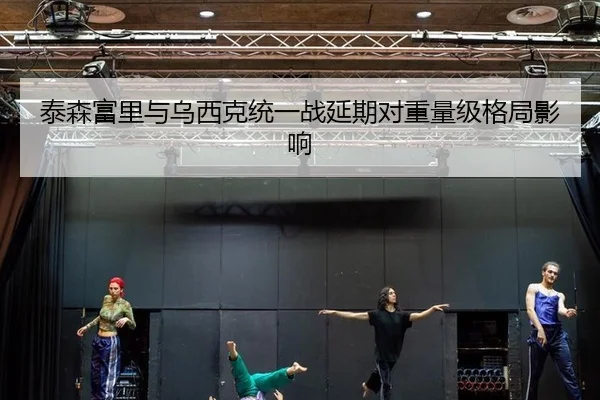 tai-sen-fu-li-yu-wu-xi-ke-tong-yi-zhan-yan-qi-dui-zhong-liang-ji-ge-ju-ying-xiang-2-101.jpg