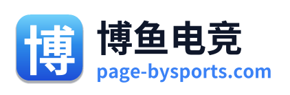 博鱼电竞